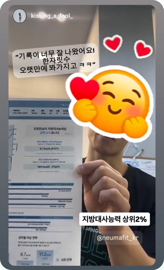 뉴마핏 유산소 진단 후기