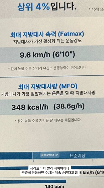뉴마핏 유산소 진단 후기