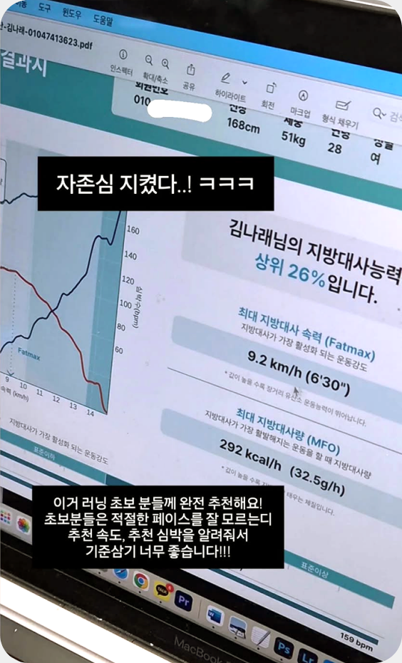 뉴마핏 유산소 진단 후기