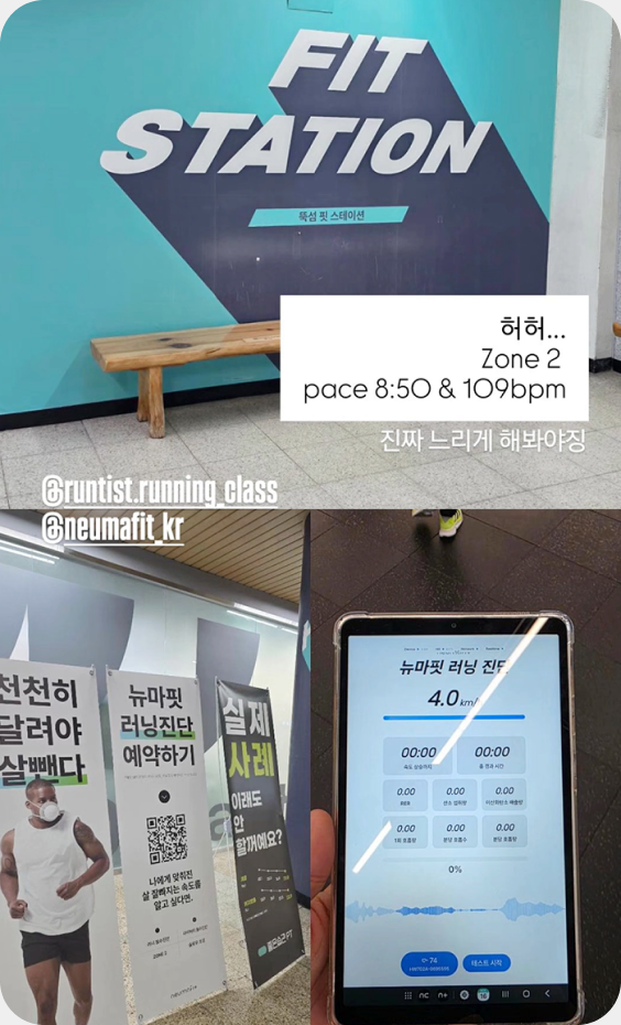 뉴마핏 유산소 진단 후기