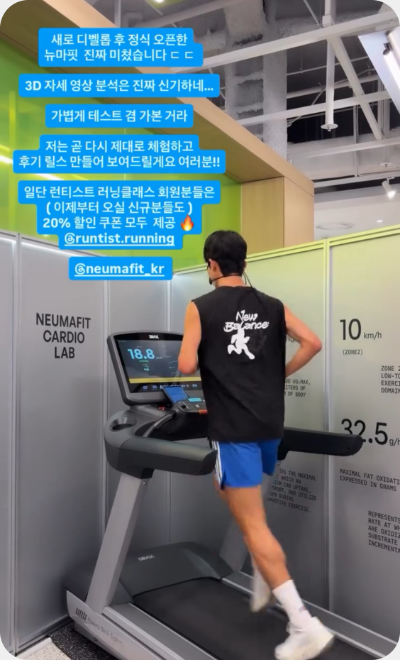 뉴마핏 유산소 진단 후기