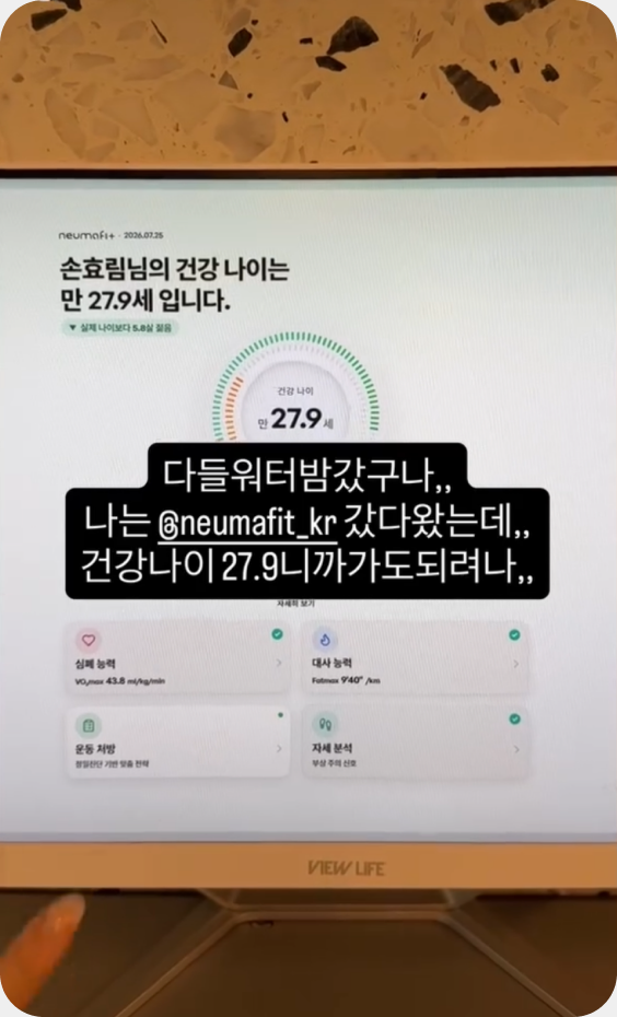 뉴마핏 유산소 진단 후기