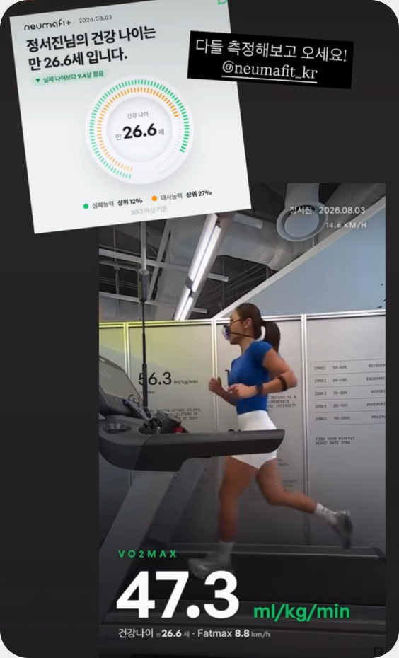 뉴마핏 유산소 진단 후기