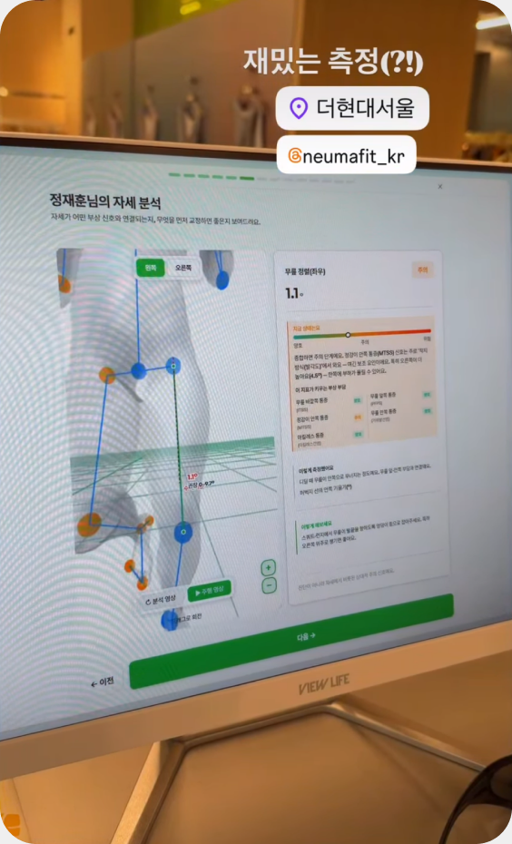 뉴마핏 유산소 진단 후기