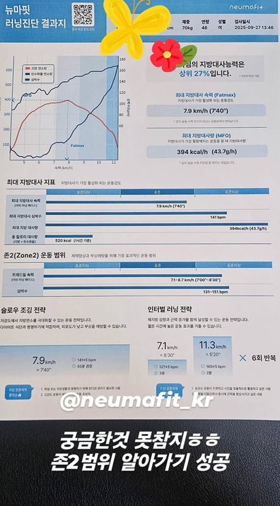 뉴마핏 유산소 진단 후기